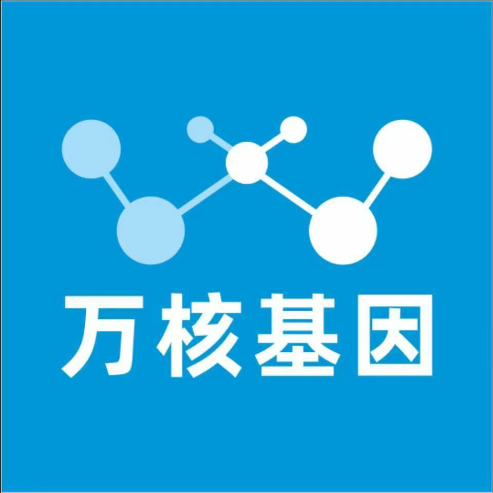 菏泽巨野万核健康基因管理咨询中心